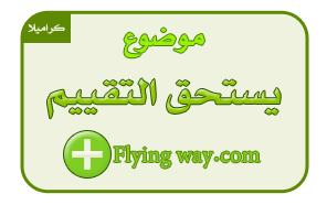 flyingway-tr1.png