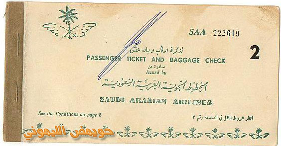 اول رحله لى الى لبنان كانت فى عام 1957 ميلادى Flying Way