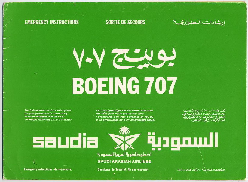 صور طائرة الخطوط السعودية B707 300 يالشعار القديم والحديث كتيب